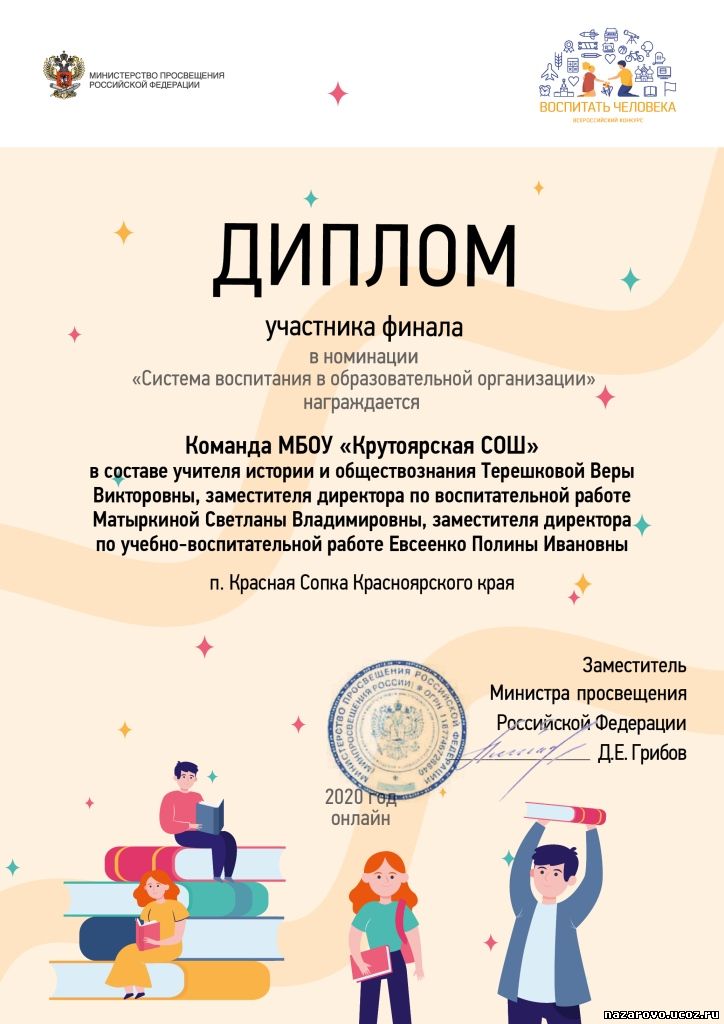 Всероссийском конкурсе педагогических работников «Воспитать человека»