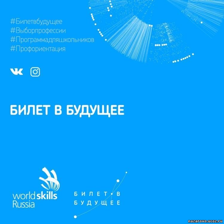 В Красноярском крае стартовали онлайн-пробы для школьников проекта «Билет в будущее»