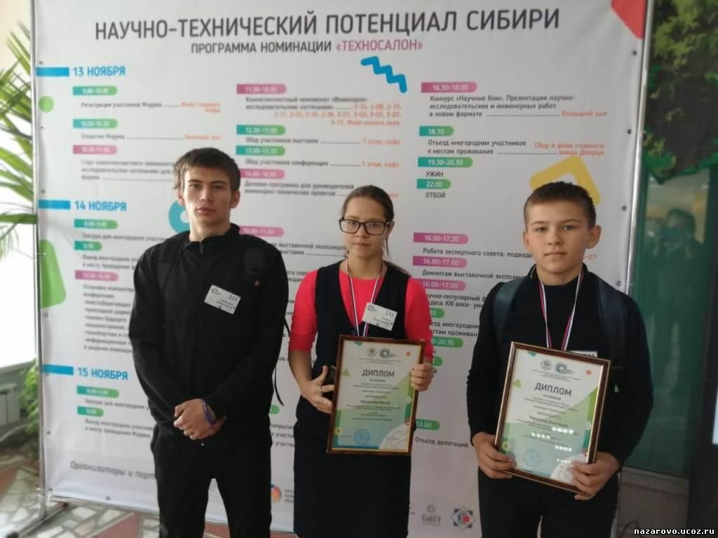 Краевой Форум «Научно – технический потенциал Сибири»